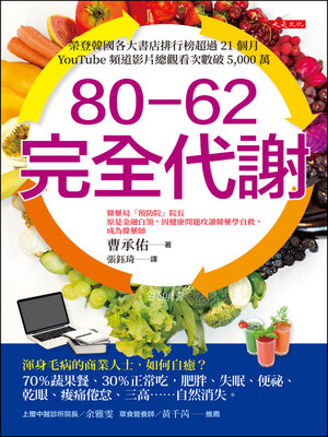 cover image of 80-62 完全代謝